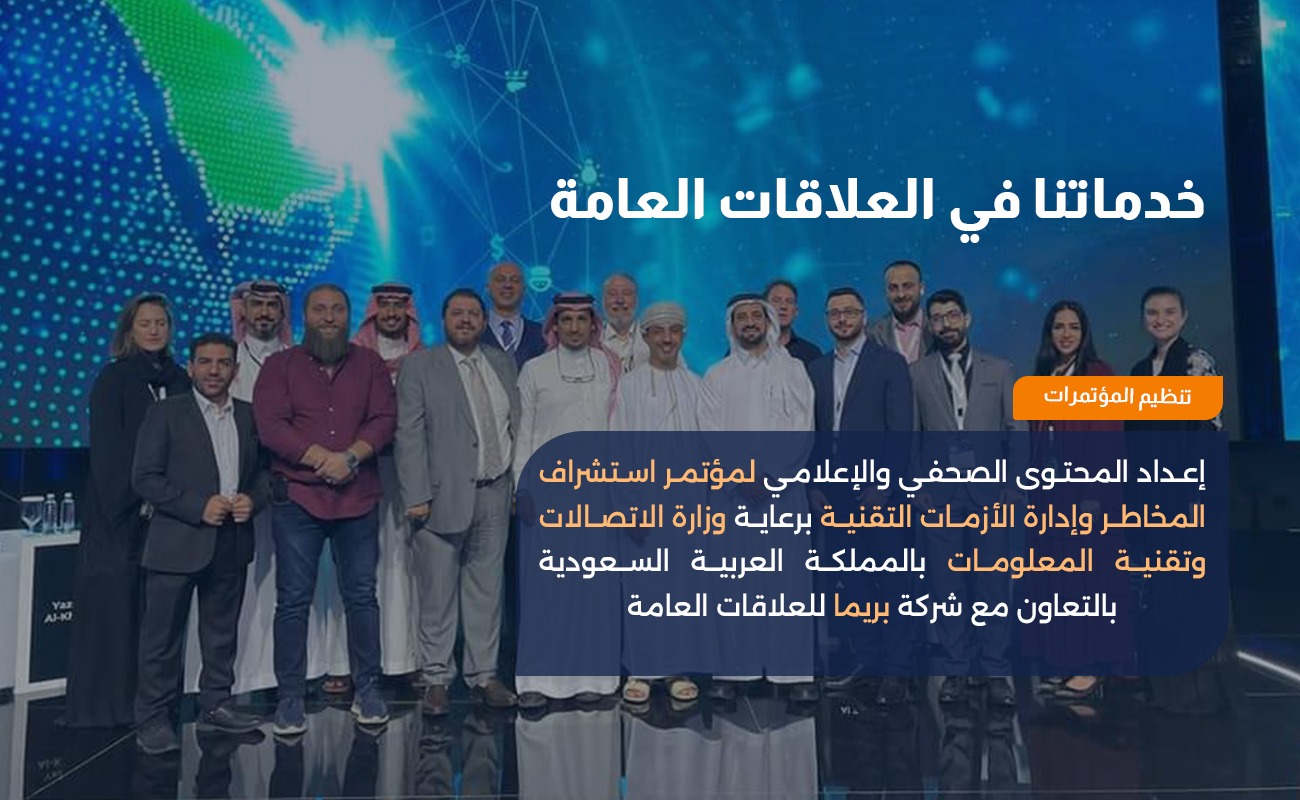 Preparing the press and media content for the Risk Foresight and Technical Crisis Management Conference under the auspices of the Ministry of Communications and Information Technology in the Kingdom o